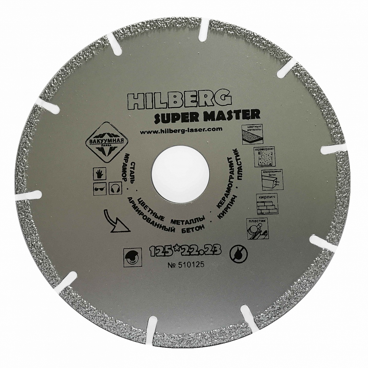 Диск алмазный отрезной 125×22,23 Hilberg Super Master 510125